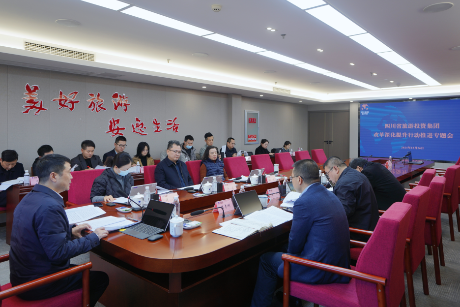 省K8凯发集团召开改革深化提升行动推进专题会议