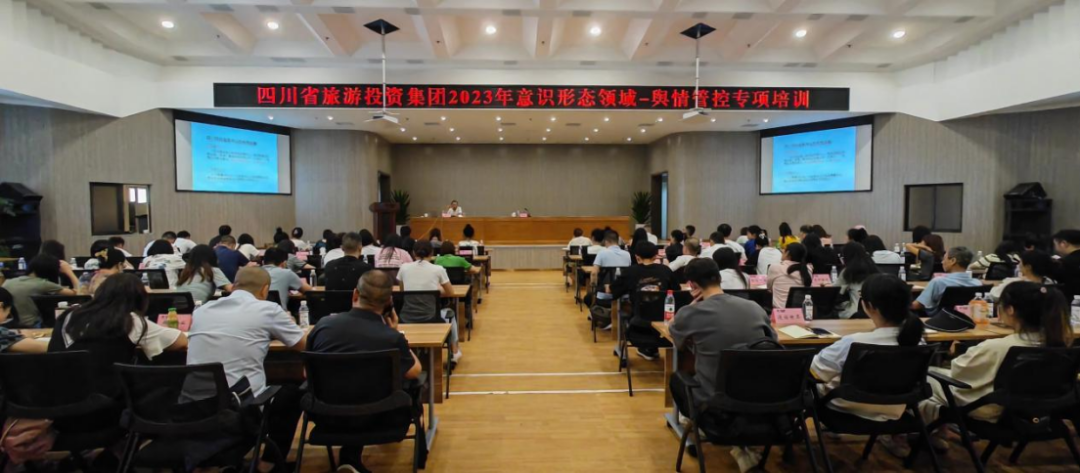 省K8凯发集团组织开展意识形态领域·舆情管控专项培训