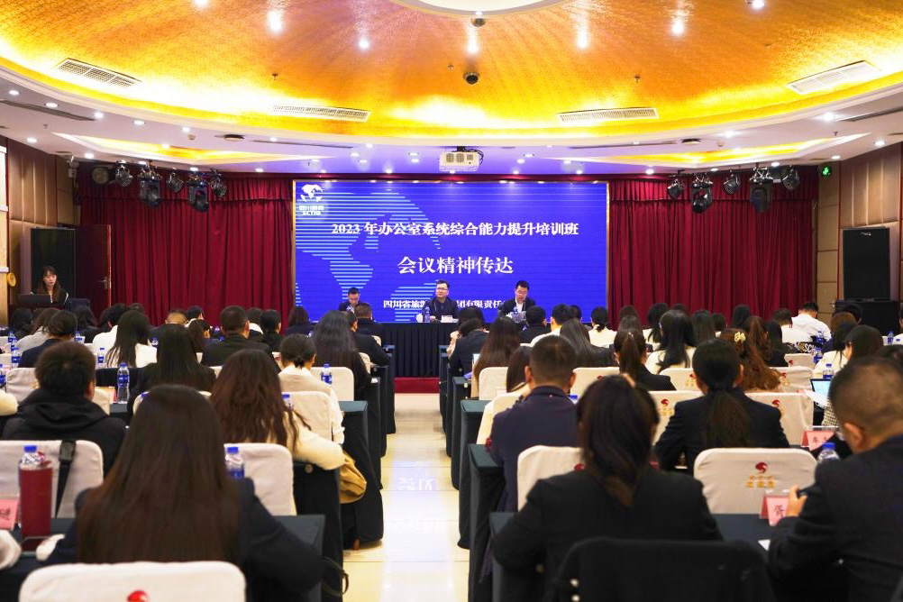 省K8凯发集团2023年办公室系统综合能力提升培训班圆满举办