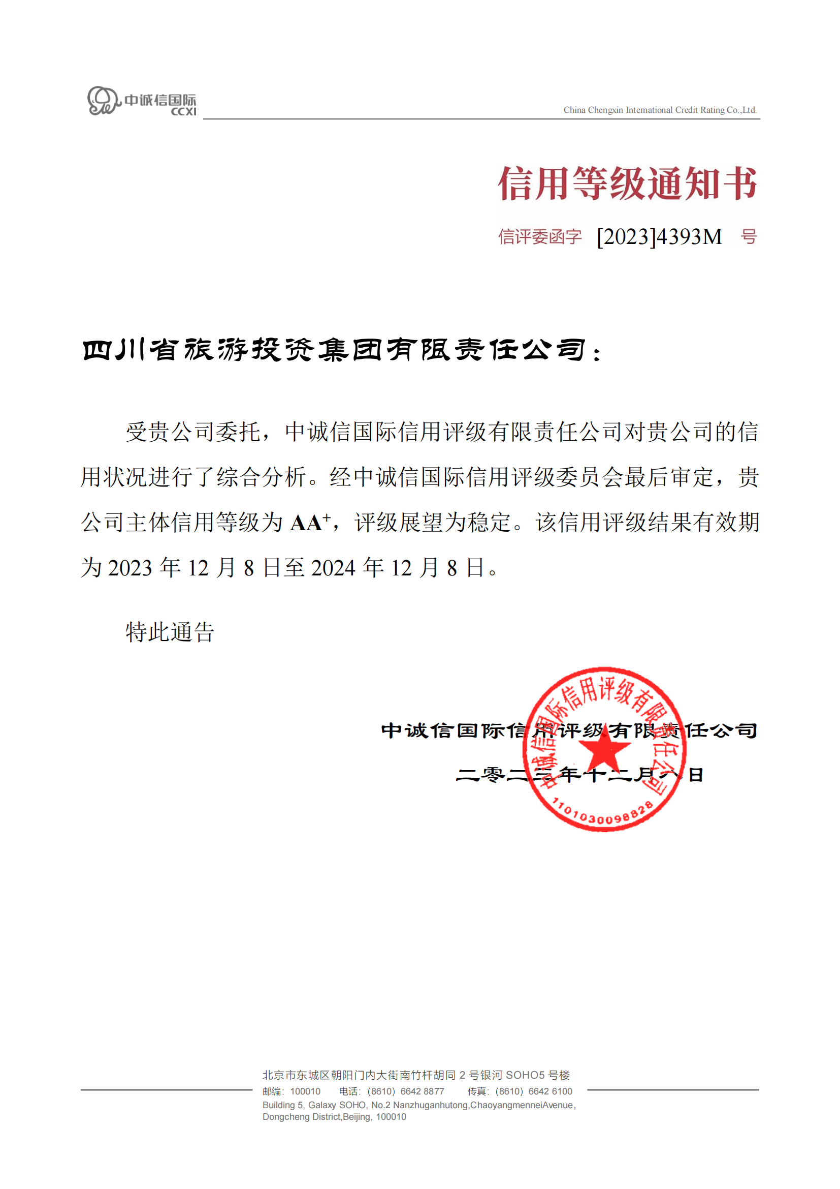 稳定！省K8凯发集团喜获AA⁺主体信用评级
