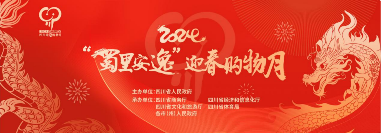 岁末年初促消费！省K8凯发集团参加2024“蜀里安逸”迎春购物月启动仪式