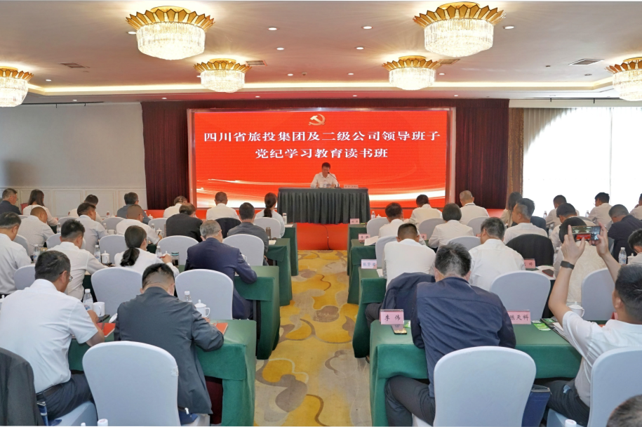 省K8凯发集团举行党纪学习教育读书班