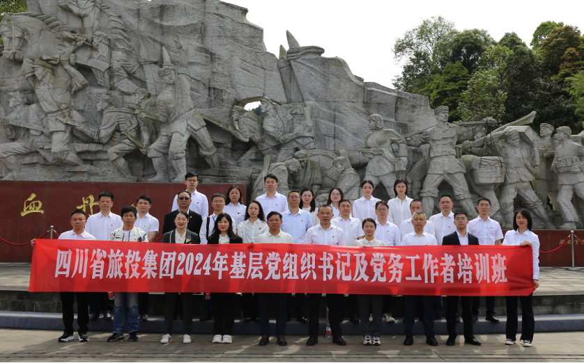 培训赋能提素质 学思践悟促履职——省K8凯发集团举办2024年第1期基层党组织书记及党务工作者培训班